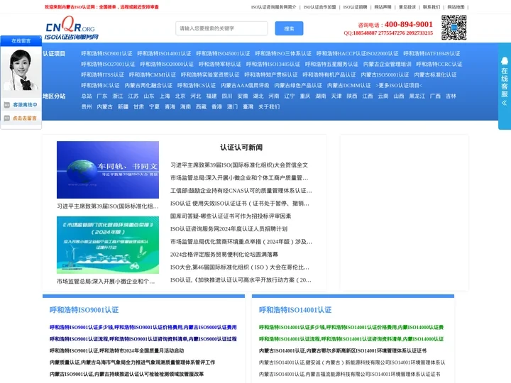 内蒙古呼和浩特ISO认证咨询服务网-呼和浩特ISO认证,呼和浩特ISO9001认证,呼和浩特ISO三体系认证,内蒙古IS
