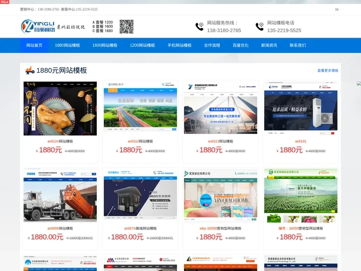 网站模板-网站模版-手机网站模板-营丽网络官网