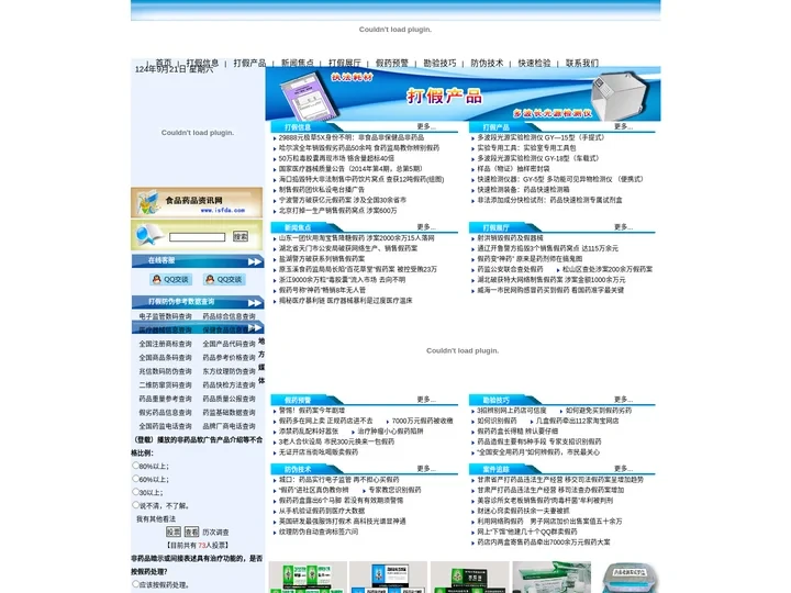 315金剑网-首页-药品打假信息技术协作网