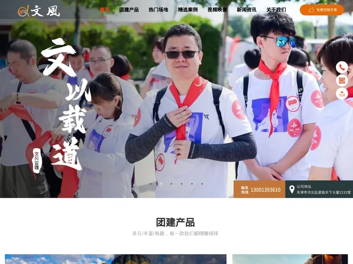天津拓展培训_野外拓展训练_天津团建拓展公司_天津文风企业管理咨询有限公司