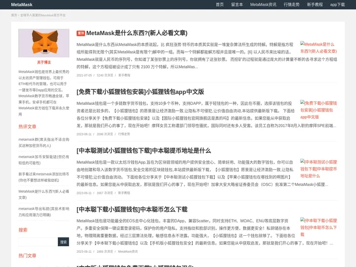 MetaMask-全球华人喜爱的MetaMask官方平台