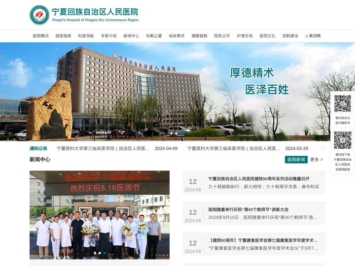 宁夏回族自治区人民医院