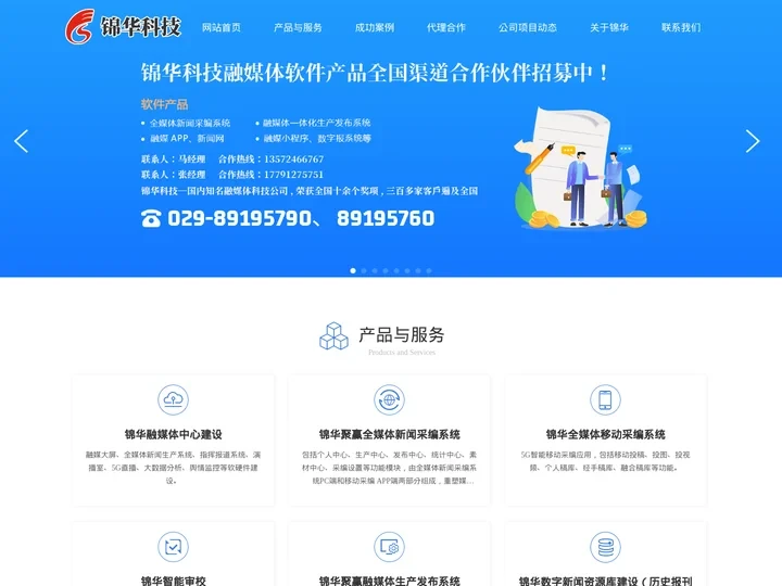 锦华科技-知名融媒体科技服务商