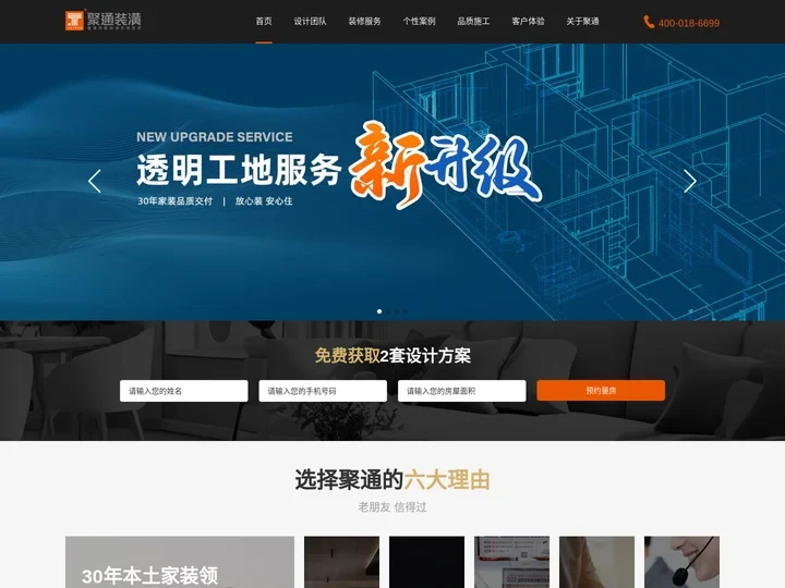 聚通装潢官网-上海别墅装修设计-高端别墅装修-二手房装修