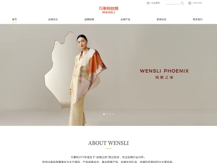 WENSLI万事利丝绸品牌官网