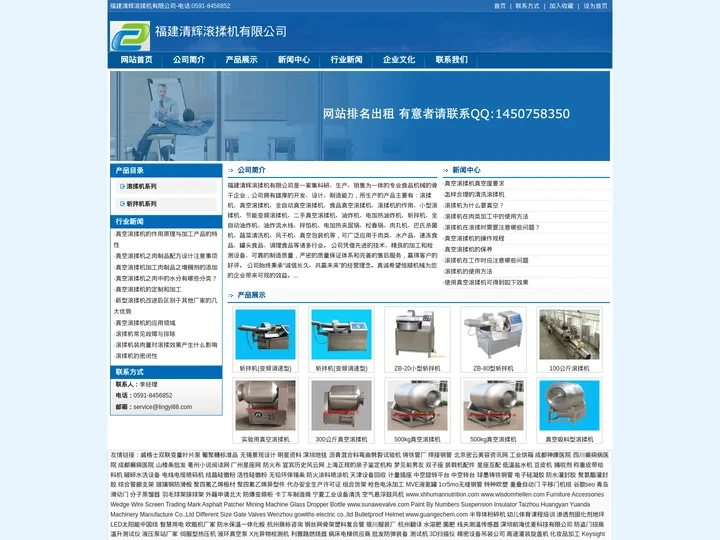福建清辉滚揉机有限公司