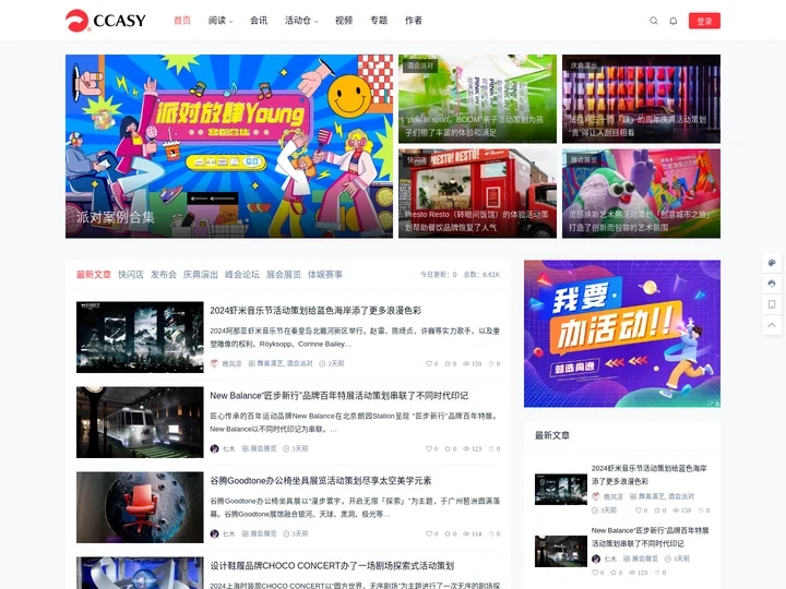 会展活动策划CCASY.COM