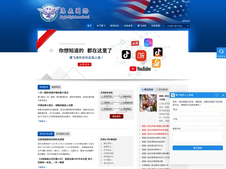 美国L1签证申请_L1签证延期转绿卡 - 鹰飞国际北京代表处
