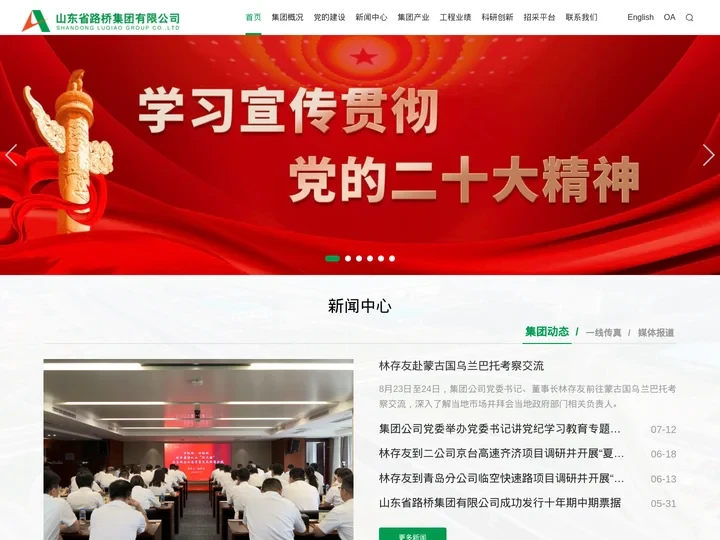 山东省路桥集团有限公司