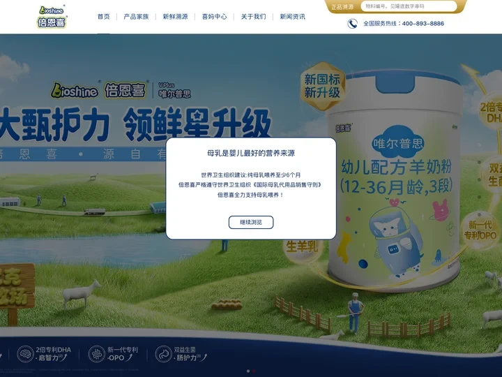 倍恩喜（湖南）乳业有限公司_官网