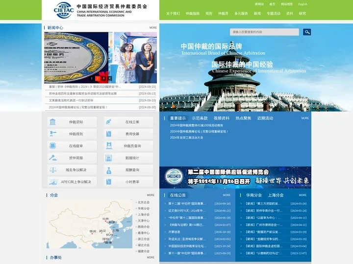 中国国际经济贸易仲裁委员会-中国国际经济贸易仲裁委员会