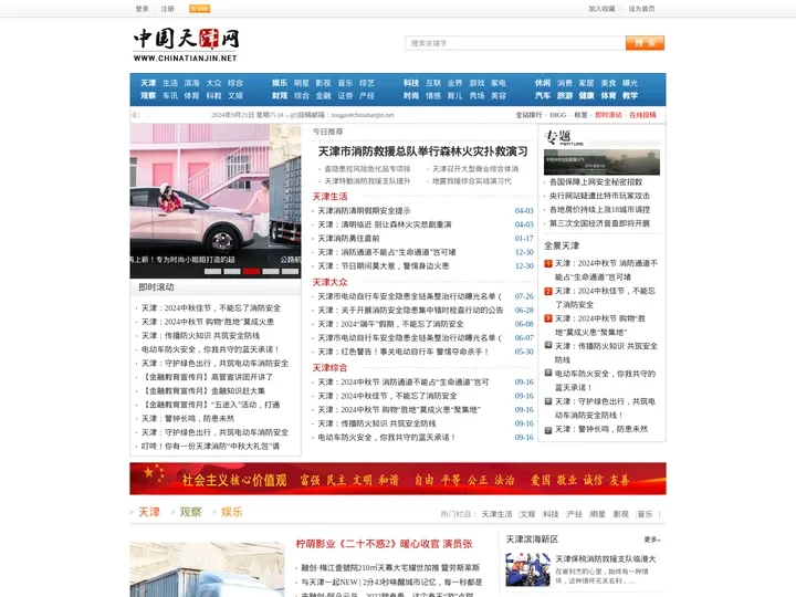 中国天津网_纵览天津社会_感受天津民生