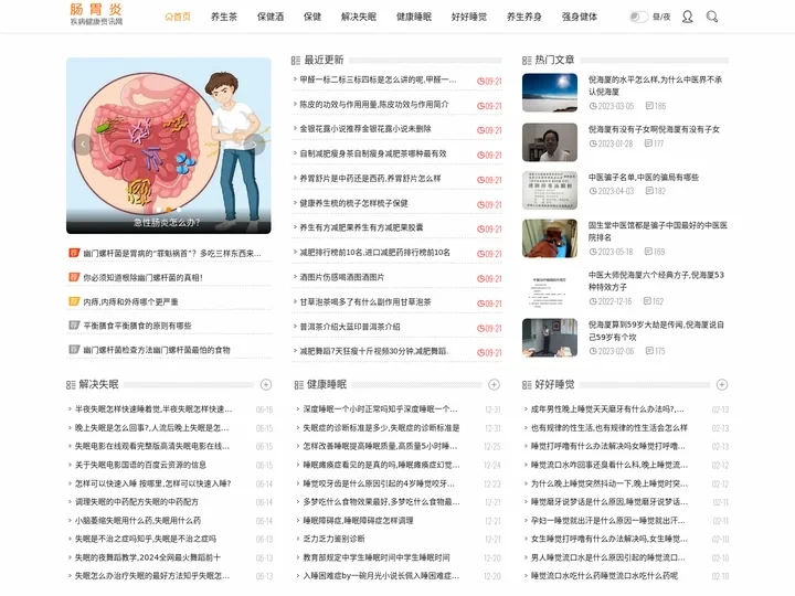 健康养生网 - 关注生活健康记录_失眠睡眠_健身保养_健康减肥_食疗养身