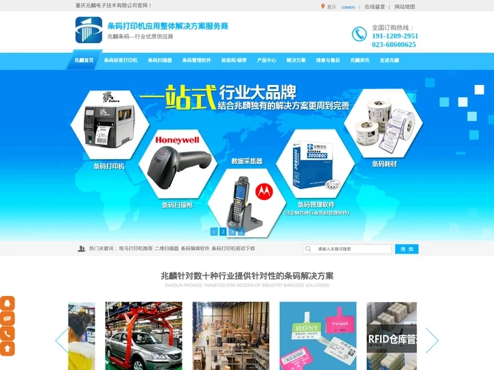 二维码条码标签打印机与无线扫描器「优质服务商」手持PDA_标签纸碳带经销商-兆麟条码官网