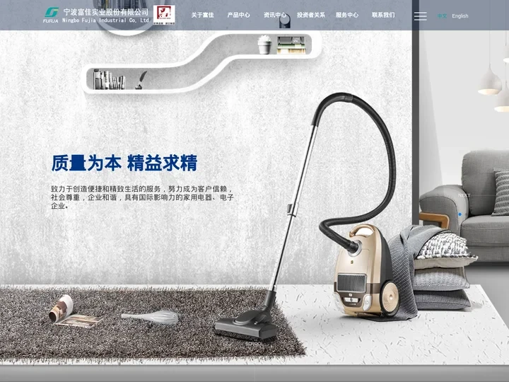宁波富佳实业股份有限公司