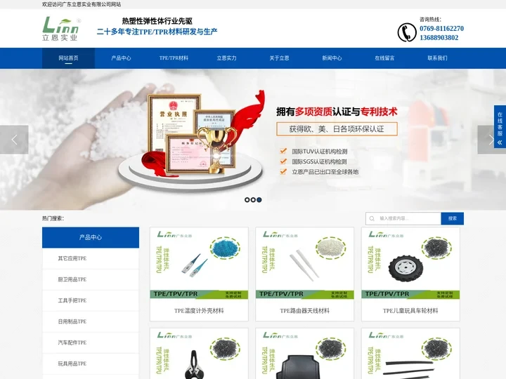 TPE材料_TPE热塑性弹性体_TPE原料价格_TPE厂家_立恩实业