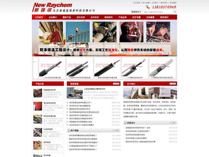电热带_电伴热带_电加热带-北京新瑞侃电热带