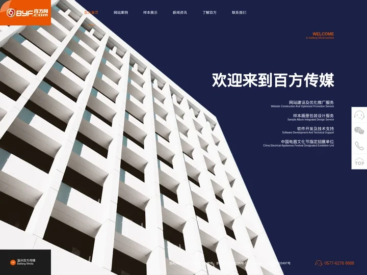 柳市网站建设_乐清网络推广_乐清网络公司_样本设计印刷_乐清网络推广_柳市画册设计印刷-百方传媒