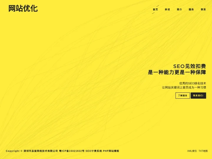 SEO优化按天扣费_关键词排名按天计费_SEO按效果收费推广公司