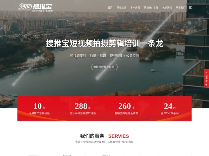 西安网站建设-网络推广-西安做网站seo优化公司-搜推宝