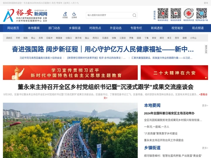裕安新闻网