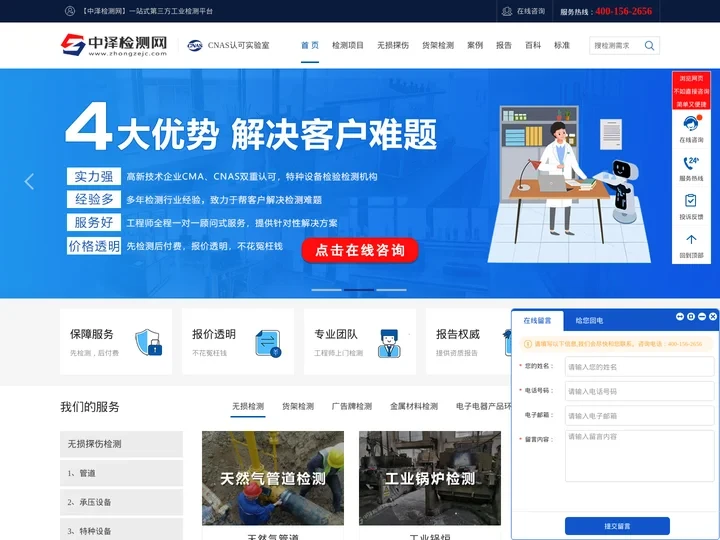 无损探伤检测公司,货架检测,第三方检测机构 - 中泽检测网