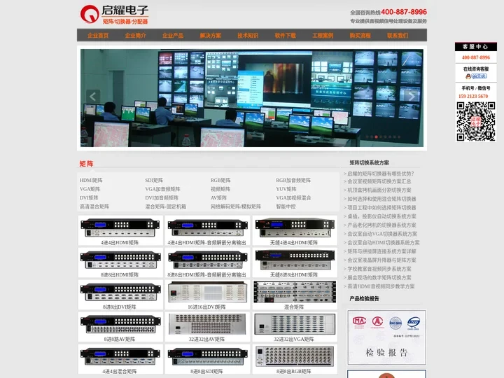 矩阵_切换器_分配器_高清混合矩阵_画面分割器_拼接_启耀科技