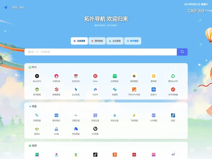 拓扑导航 - 个人导航