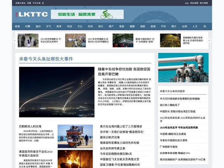 来看头条扯 今天头条新闻扯哪些大事件大人物小人物