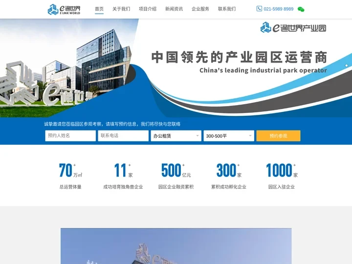 e通世界科技园-项目介绍-e通世界