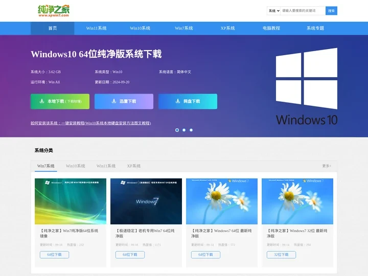 纯净之家-win11纯净版系统_win7纯净版64位_win10纯净版系统下载