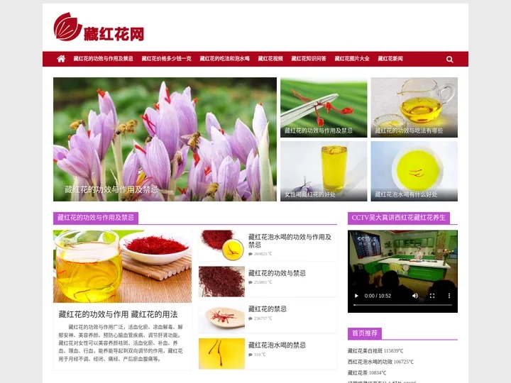 藏红花的功效与作用_藏红花泡水喝的功效与作用及禁忌_藏红花多少钱一克_藏红花价格和吃法_藏红花网
