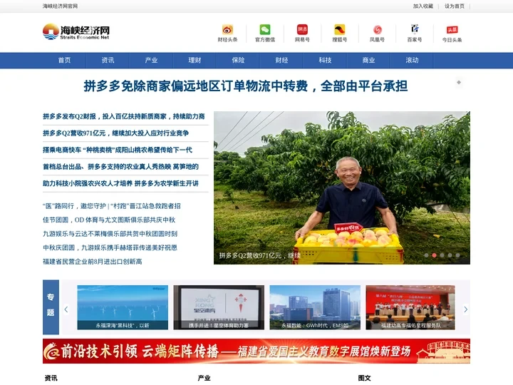 海峡经济网