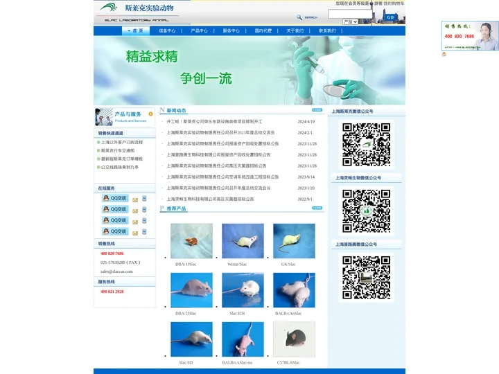 上海斯莱克实验动物有限责任公司|SLAC ANIMAL