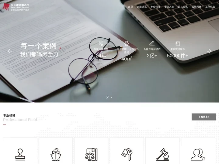 福建世礼律师事务所