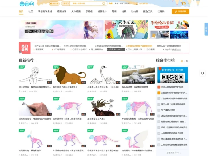 普画网-发现好插画-自学手绘插画社