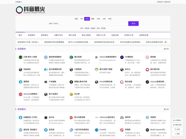 抖音最火 - 自媒体资源网址的聚集地导航！