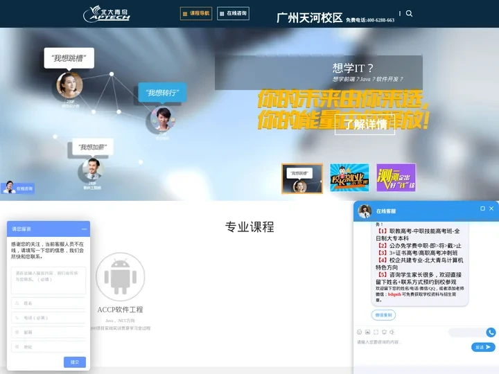 广州北大青鸟暨华教育天河校区官方网站-软件开发培训学校