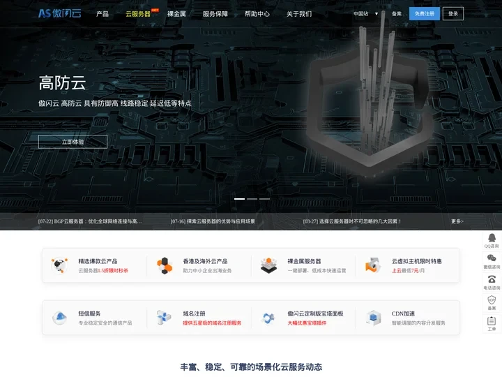 傲闪云-企业级云服务器_虚拟主机_服务器租用托管服务提供商