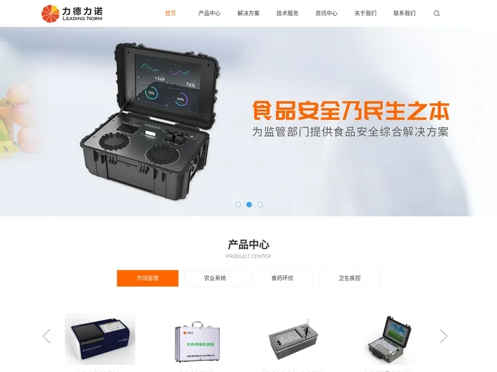 力德力诺生物技术（北京）有限公司