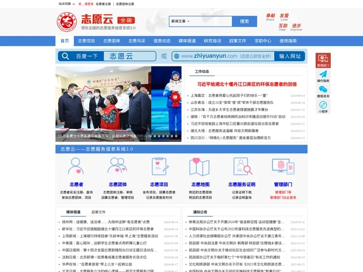 志愿云-领先全国的志愿服务信息系统3.0|中国志愿|志愿中国