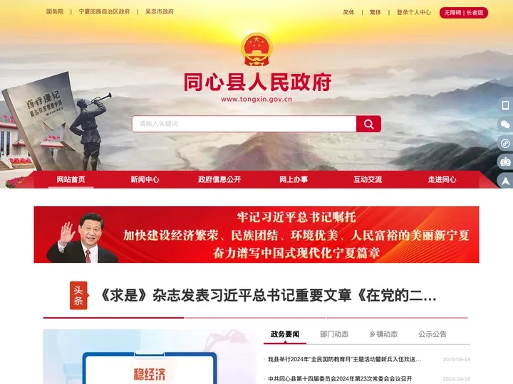 同心政府网