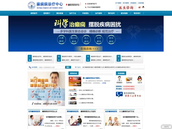 西安癫痫病医院_西安治疗癫痫病的医院_西安癫痫病专科医院