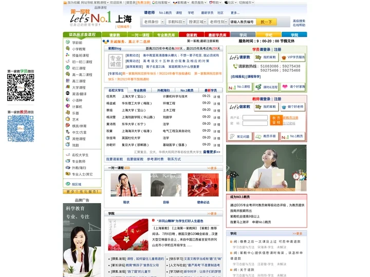 第一家教．请家教做家教的优选！您身边的科学教育专家，个性化教育（家教）服务平台，海量名校师资，16年至诚服务，值得信赖。