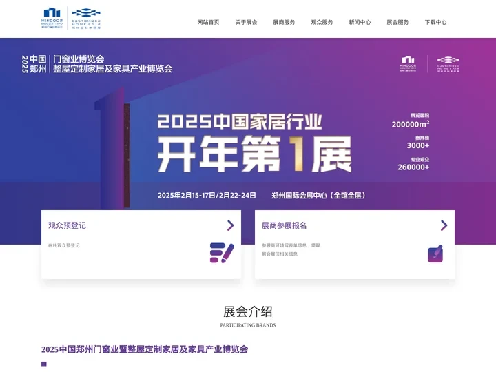 郑州门窗业博览会