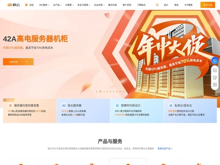 极云科技 - 服务器托管,机柜租赁,AI算力,GPU算力租用,私有云建设,等保安全服务