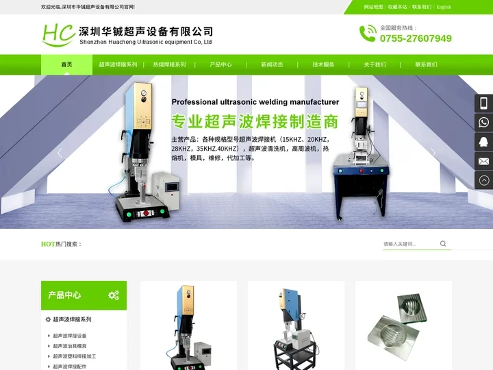 超声波焊接机|超音波焊接设备|超声波焊接加工|熔接机|模具|深圳华铖超声