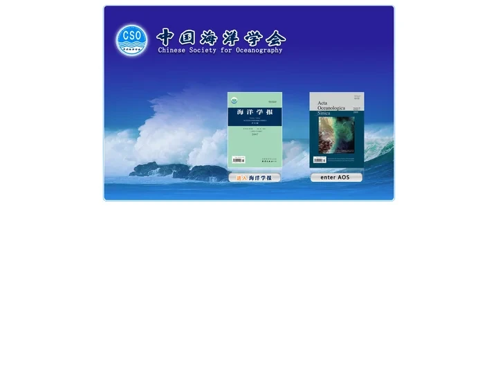 海洋学报