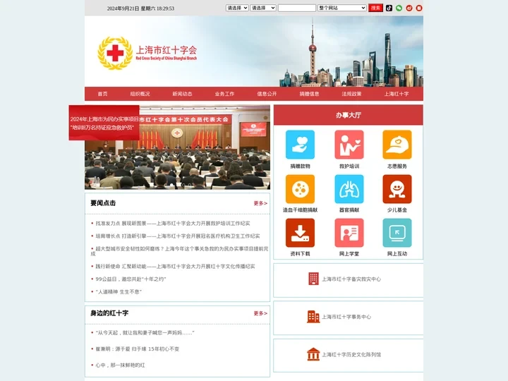 上海市红十字会