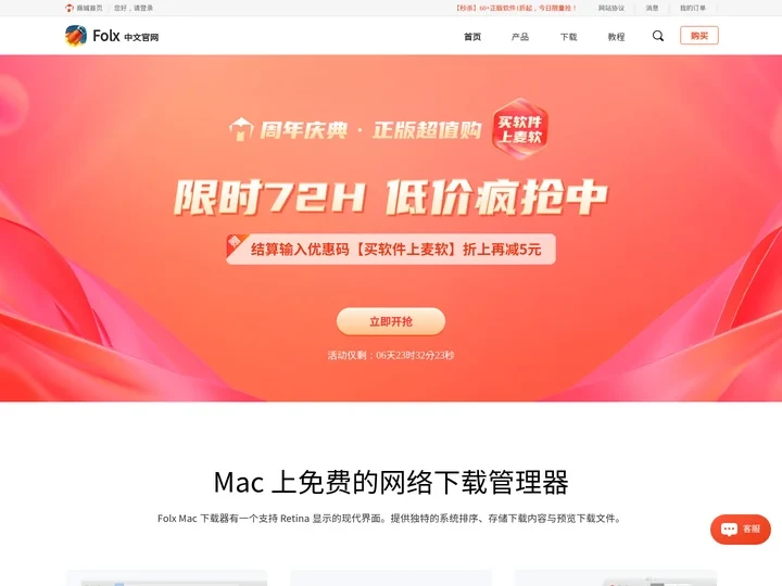 Folx Pro,Mac下载工具,BT下载器-Folx中文官网